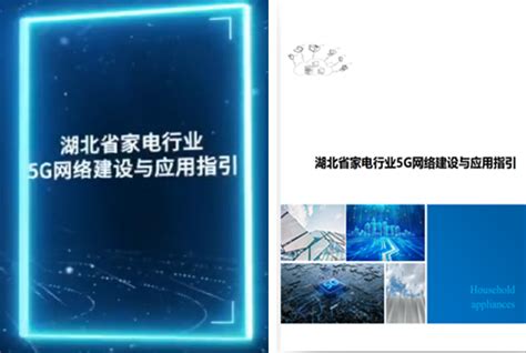 共聚荆州美的，共促5G全连接工厂生态发展 - 华为 — C114通信网