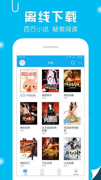 笔趣阁下载app(蓝色版)最新版-2021笔趣阁蓝色版下载v9.0.210421 官方安卓版-安粉丝手游网