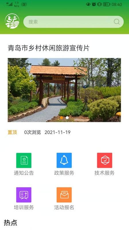 乡产青岛app下载-乡产青岛软件下载v1.1.01 安卓版-当易网