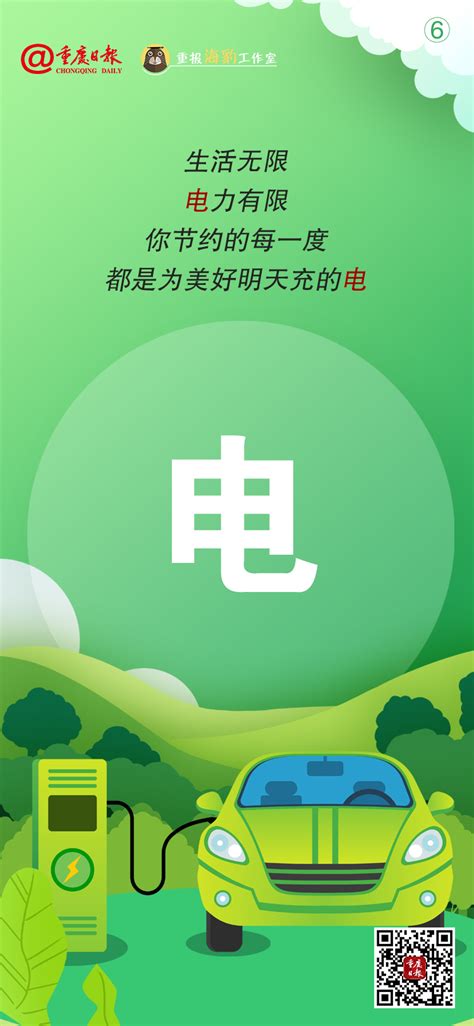 节约一次电-平面公益广告-黑龙江公益广告网