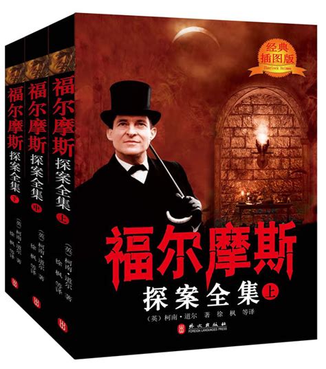 《福尔摩斯探案集》小说在线阅读-起点中文网