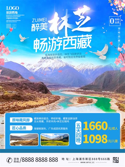 西藏林芝素材-西藏林芝模板-西藏林芝图片免费下载-设图网