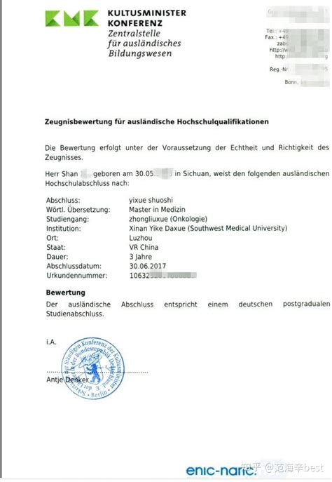 德国留学之学历认证（波恩认证） - 知乎