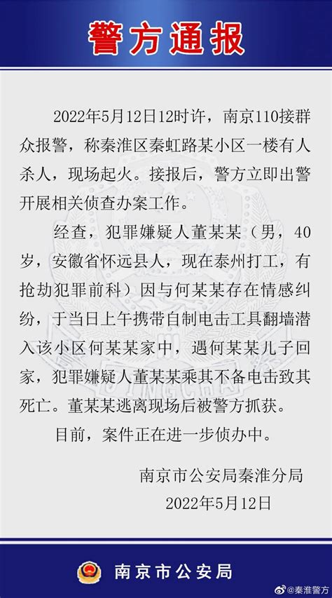南京警方通报：男子因情感纠纷电击致女方儿子身亡_我苏网