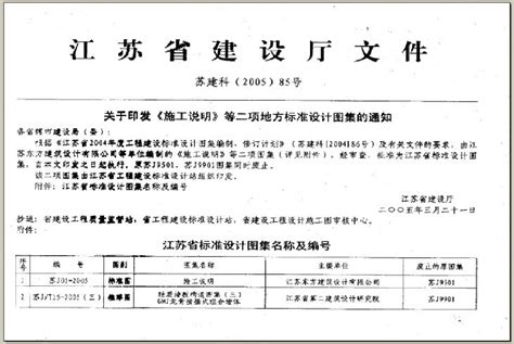苏 j01-2005 施工说明 05系列江苏省建设工程标准设计图集 _图纸 ...