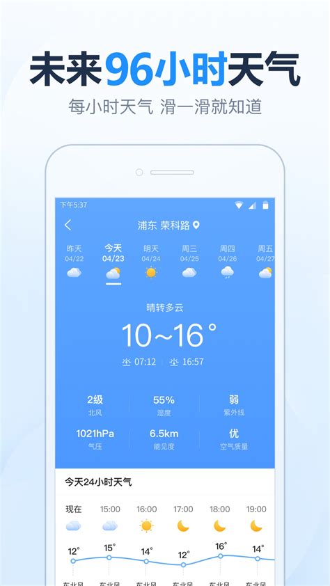 24小时天气预报app下载-24小时天气预报降水预测软件下载-逍遥手游网