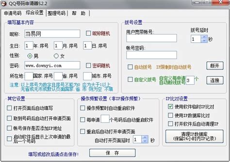 QQ号码批量生成器 v1.8-QQ号码批量生成器 v1.8免费下载 - 猫九软件站