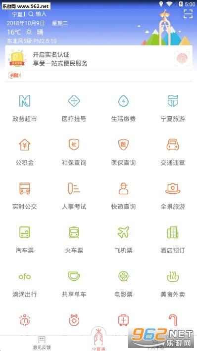 宁夏通app下载-宁夏通软件下载v4.1.3 安卓版-极限软件园