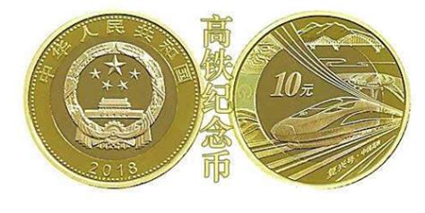 中国高铁和抗日战争胜利70周年纪念币一对-价格:50.0000元-au24204326-普通纪念币 -加价-7788纪念币