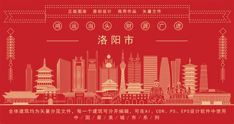 洛阳城市宣传海报设计图__PSD分层素材_PSD分层素材_设计图库_昵图网nipic.com