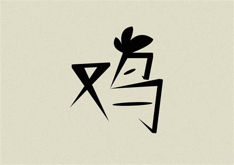 十二生肖字体设计|平面|字体/字形|落魄设计师黑子 - 原创作品 - 站酷 (ZCOOL)