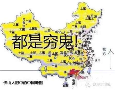 中国偏见地图(组图):北上广深心目中的各省份印象竟然是这样?