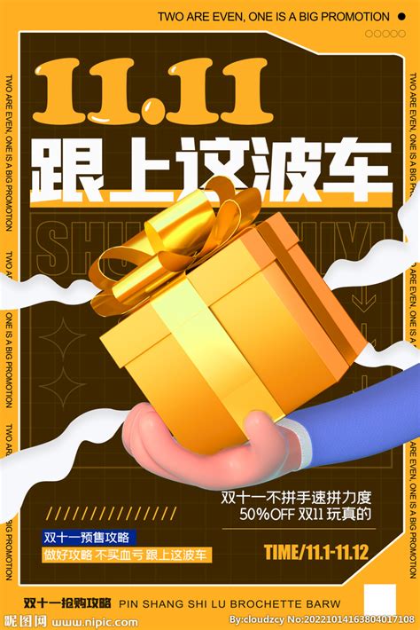 双十一活动海报图片下载_红动中国