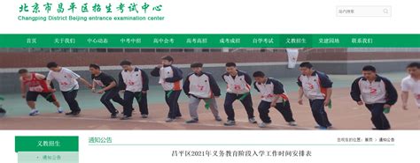 北京西城区小学排名介绍