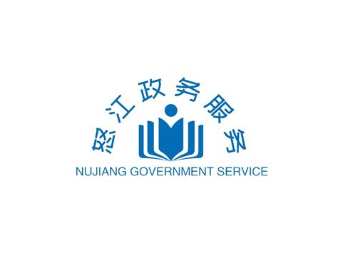 怒江政务服务logo设计 - 标小智