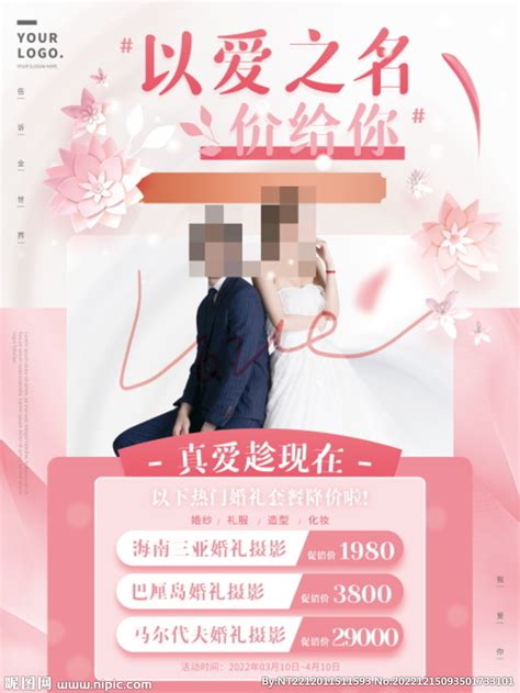 简约梦幻风高端婚纱馆预定好礼活动营销海报_美图设计室海报模板素材大全