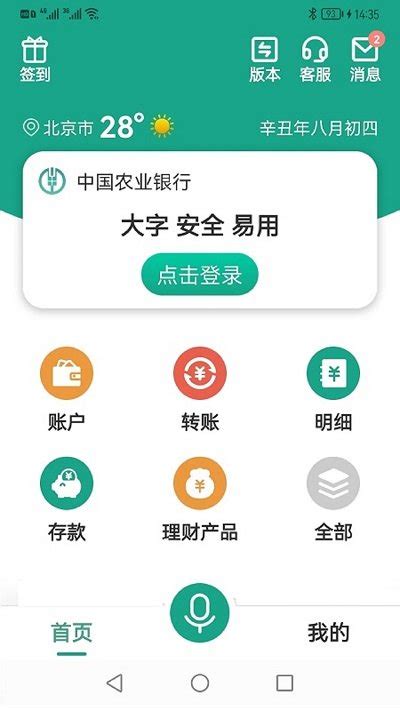 中国农业银行app官网下载最新版本_中国农业银行手机版免费下载