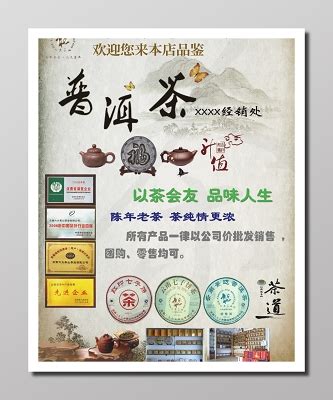 淘宝上哪家茶叶店好,淘宝哪家店买的茶正宗,海报_大山谷图库