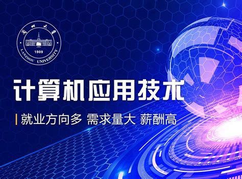 2023年10月重庆自考专科计算机应用技术专业计划