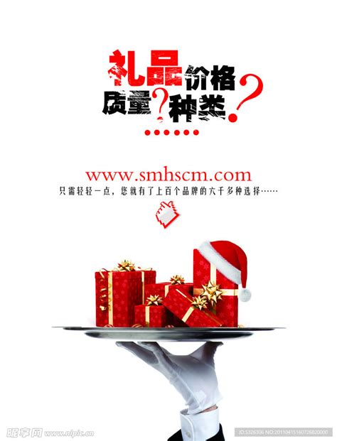 礼品网站模板设计图__中文模板_ web界面设计_设计图库_昵图网nipic.com