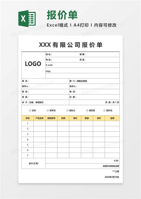 最新实用公司产品报价单Excel模板下载_熊猫办公