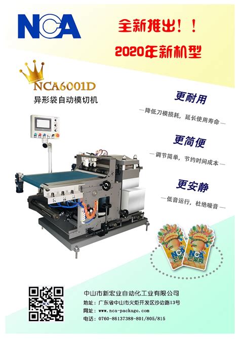 2020中国·桐城（新渡）塑料包装机械展销会