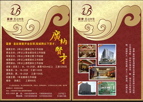 中国风酒店招聘中英文海报设计图__海报设计_广告设计_设计图库_昵图网nipic.com