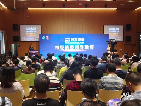 最高奖励20万元！2018年“创客中国”宁波创新创业大赛启动