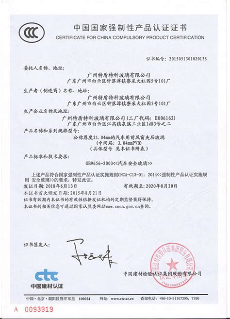 防弹玻璃生产厂家荣誉资质专利证书齐全-特盾特玻