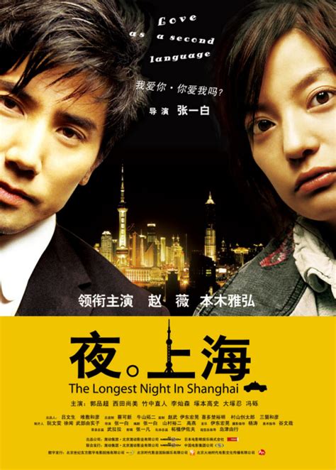 夜·上海-电影-高清在线观看-百搜视频
