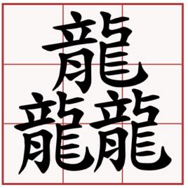 禆的意思,禆的解释,禆的拼音,禆的部首,禆的笔顺-汉语国学