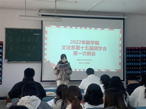 文法系召开2022年新学期第十五届团学会第一次例会-湖南理工学院南湖学院文法系