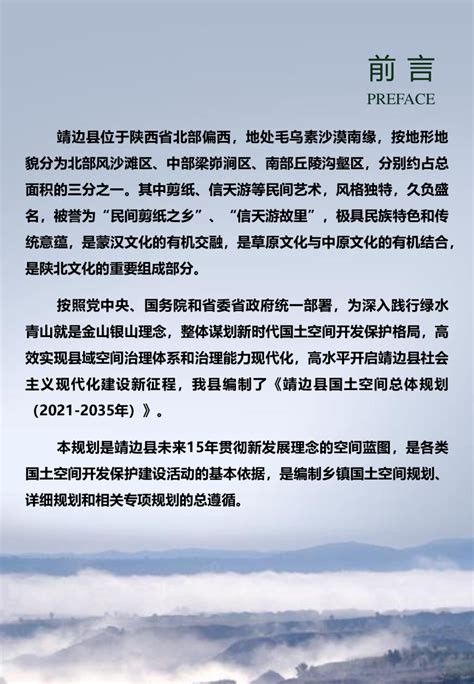 陕西省靖边县国土空间总体规划（2021-2035年）.pdf - 国土人
