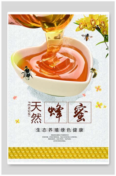 精美的蜂蜜保健品美容养颜促销海报模板背景免费下载 - 觅知网