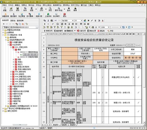 筑业软件软件下载_筑业软件应用软件【专题】-华军软件园