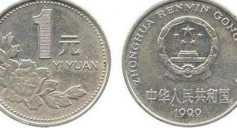 钱币：1999年两个版本一元硬币值多少钱？|牡丹|硬币|菊花_新浪新闻