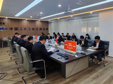 江西公司召开2022年度“一报告两评议”工作会议 - 中国二十二冶集团有限公司江西分公司