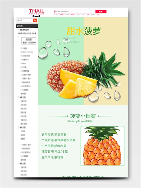 电商菠萝详情页设计模板-电商菠萝详情页素材图片下载-觅知网