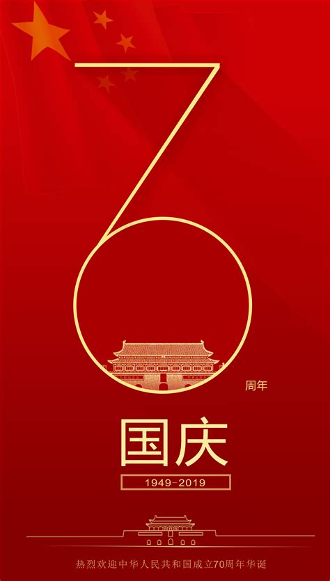国庆节海报|平面|海报|杨郁桐 - 原创作品 - 站酷 (ZCOOL)