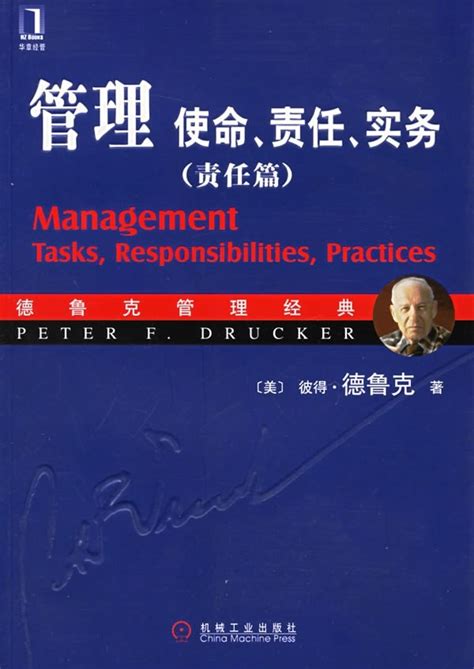 彼得·德鲁克在管理理念上做出了哪些贡献？