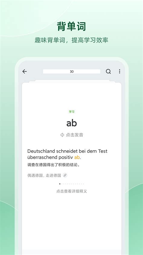 德语助手下载2019安卓最新版_手机app官方版免费安装下载_豌豆荚