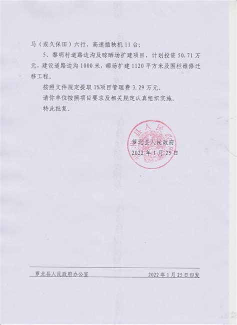 黑龙江省财政厅关于提前下达2022年中央财政衔接推进乡村振兴补助资金（少数民族发展任务）预算的通知