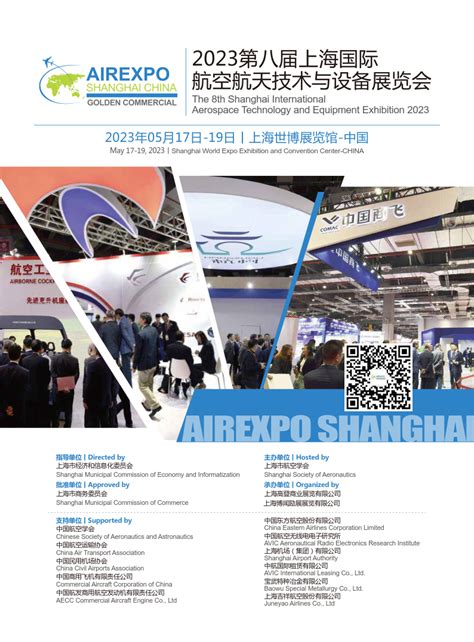 2023中国航空展会时间_航空设备展会