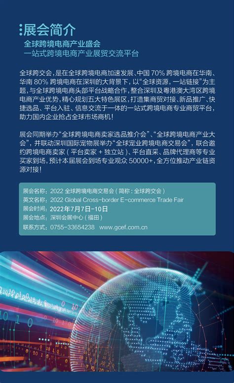 展会介绍_2022全球跨境电商交易会|深圳福田会展中心