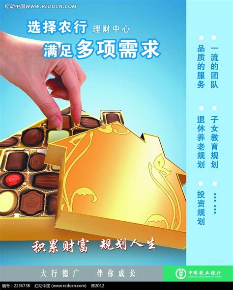 农行理财海报设计PSD素材免费下载_红动中国