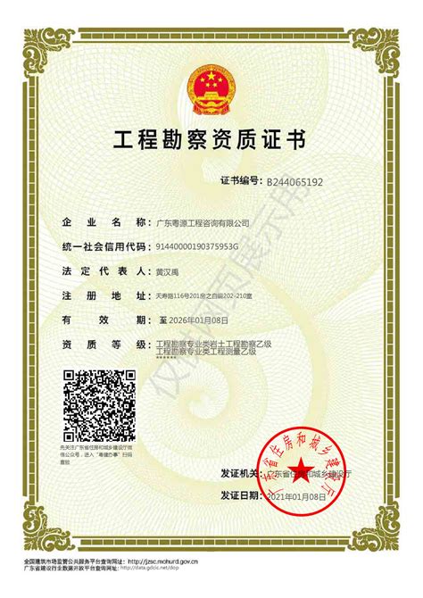 我司顺利获得工程勘察资质证书- 广东粤源工程咨询有限公司