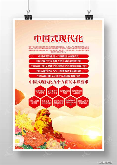 党的基本知识中国式现代化党建海报图片_海报_编号12835031_红动中国