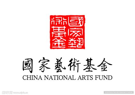 国家艺术基金