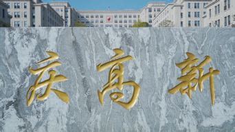 重庆高新区管委会办公室关于印发西部科学城重庆高新区软件产业高质量发展规划（2022—2025年）的通知