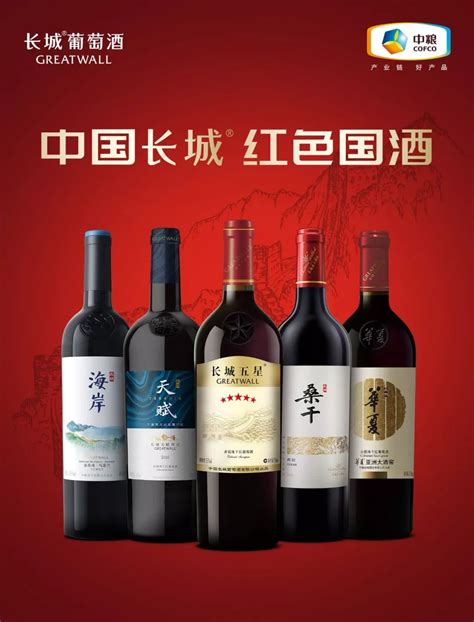 中粮长城葡萄酒三创造，打造中国好红酒-名酒动态-好酒代理网
